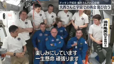 最高の滞在にすることを楽しみにしています」宇宙飛行士・油井さん、ISSに乗り込む(日テレNEWS NNN)