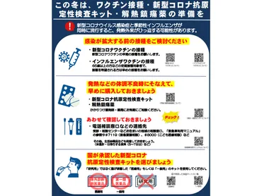 コロナ・インフルの同時流行に備えワクチン接種などの準備を！流行時には重症化リスクに応じた対応選択を！—厚労省