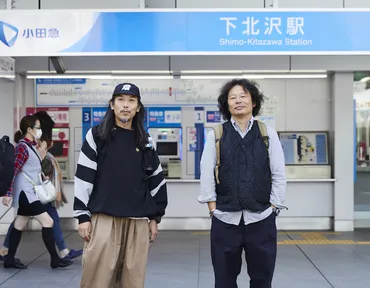 下北沢の現在地：サブカルチャーと新たな文化が交錯する街の魅力とは？下北沢：進化し続ける街の魅力