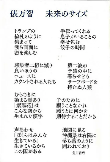 子の成長と社会のありよう歌う 俵万智さん7年ぶり歌集「未来のサイズ」 コロナ禍・基地問題…大切な日常:朝日新聞