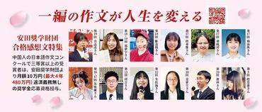 『中国人の日本語作文コンクール』とは？応募方法や豪華賞品について徹底解説！2025年開催！日中交流と「推し活」がテーマの作文コンクール