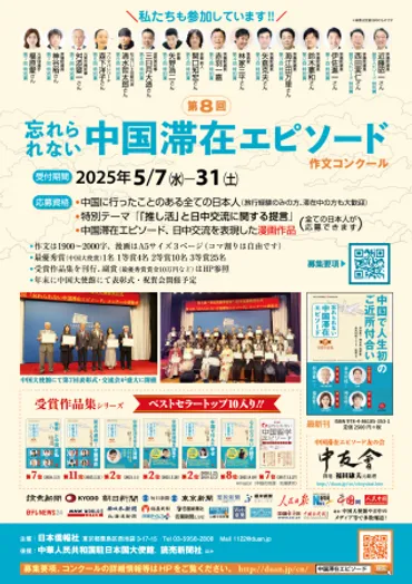 両コンクール募集要項発表のご案内。第8回「忘れられない中国滞在エピソード」作文コンクール、第21回中国人の日本語作文コンクール : 段躍中日報