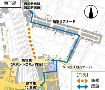 西武新宿駅と新宿駅を接続する地下通路「新宿駅北東部地下通路線」が2025年度遂に動き出す!?地下歩行者ネットワークが拡大する新宿駅!!