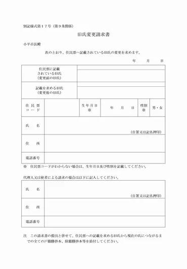 小平市住民基本台帳事務取扱要綱