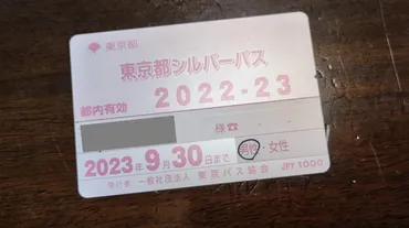 東京のバスが乗り放題の「シルバーパス」をもらってきた 
