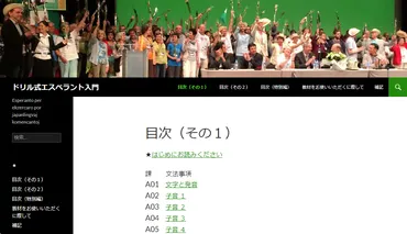 エスペラント学習を始めよう！『ドリル式エスペラント入門』で学ぶ、国際補助語の世界とは？『ドリル式エスペラント入門』で始める、国際補助語のエスペラント学習