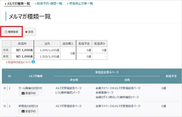 メールマガジン(一斉メール)を送信する