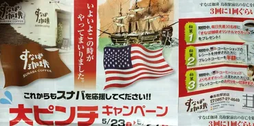 スタバ鳥取進出で絶体絶命のすなば珈琲が「スタバのレシートを見せたら半額」という奇策に出る
