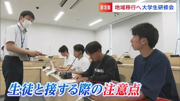 教員の負担軽減」や「指導者不足」の解決へ 2029年度「部活動の完全地域移行」目指す岡山市が指導者になる大学生に研修【岡山】