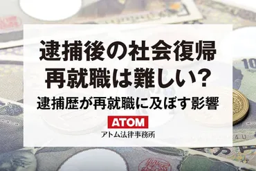 逮捕歴は再就職の妨げになる?逮捕や前科と就職の関係を解説