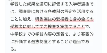 栃木県県立高校特色選抜入試が変わる？！ 