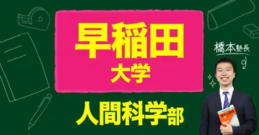 早稲田大学人間科学部合格への勉強法と計画!【受験相談】