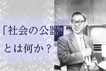 松下幸之助が説いた考え方「企業活動そのものが社会貢献」はSDGsの先を示している
