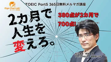 TOEIC対策と無料メルマガで英語力UP！効果的な学習法とは？TOEIC対策におすすめ！英語学習メルマガの活用法
