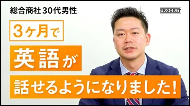 英語できない人が海外出張までに最速で英語を習得するための勉強法