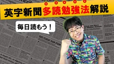 2024年 初心者向け】英字新聞の多読リーディングの独学勉強法・完全解説（ジャパンタイムズ/無料/オンライン/選び方/どこで買える） 