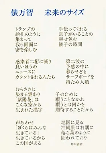 ほぼ初めての俵万智の衝撃。『未来のサイズ』を読んで。 
