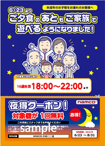 夜、ゲーセンに子どもを連れて行くことが可能に～6月23日（木）からゲームセンターの立入規制が変わる 