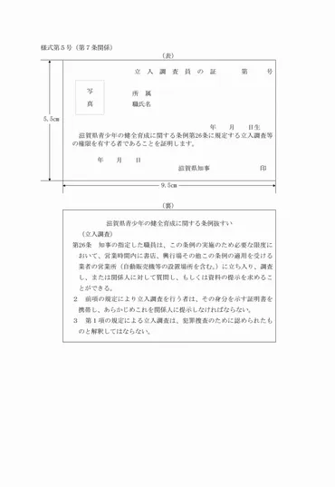 滋賀県青少年の健全育成に関する条例施行規則