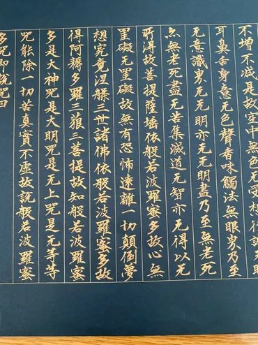 般若心経。空(くう)の世界 〜自由に捉えて、変化させながら 一日一日を充分に生きる 