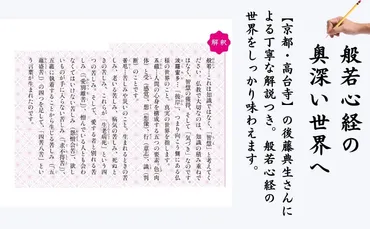 50日間で完成！【書き写し】と【音読】で般若心経の世界をしっかり味わう。 