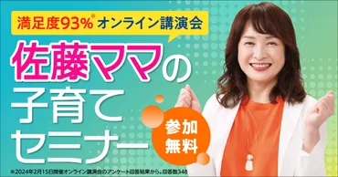佐藤ママの子育てセミナー「夏休みの過ごし方」6/20オンライン 