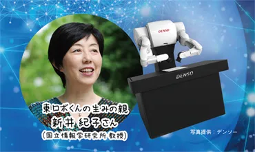 人工知能は東大に合格できる?AI時代を楽しむヒント\東ロボくん/