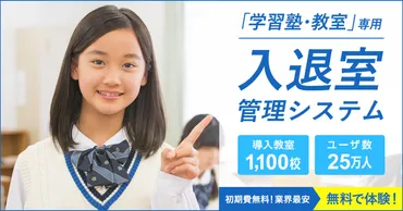 個人塾（小さな塾）の経営とは？開業～成功までまるっと解説 