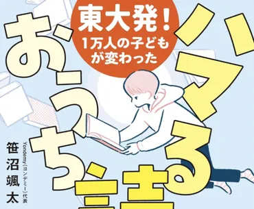 ひとり読み期」の家庭の読書教育の指針になる一冊に。笹沼颯太『ハマるおうち読書』 