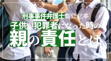 非行歴と補導歴の違いとは – 非行歴と補導歴の違いを弁護士が解説 – 刑事事件の実力派弁護士集団 中村国際刑事法律事務所