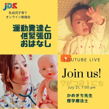 日本ダウン症協会主催