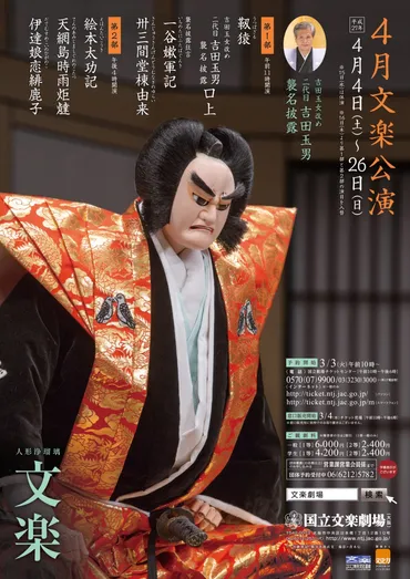 和のコンシェルジュ新日屋»【】四月大阪文楽講座＆鑑賞（二代目吉田玉男襲名披露）