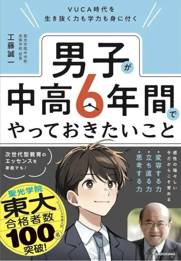 先の見えない時代、思春期男子の育て方に悩む親へ。東大合格100名輩出の聖光学院校長・工藤誠一氏が語る不安を払拭する方法 