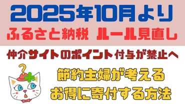 ふるさと納税ルール見直しで、ふるさと納税はお得じゃなくなるのか？ 節約主婦が考える「お得に寄付する方法」 