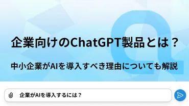 企業向けの製品とは？中小企業がを導入すべき理由についても解説
