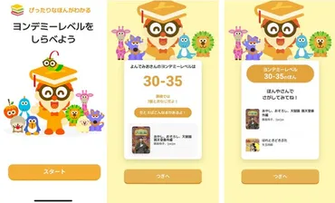 LINEで簡単に子どもの読む力に合った本がわかる！ヨンデミーレベル判定ミニアプリをリリース 