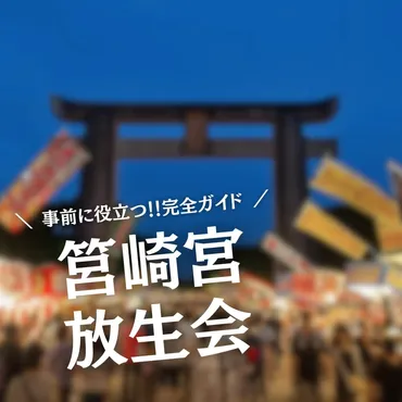 筥崎宮放生会2025は「御神幸」がアツい