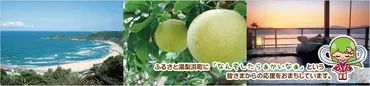 ふるさと納税 