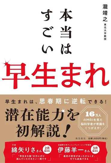 早生まれ」は伸びしろがいっぱい！早生まれの息子の中学受験で感じたもどかしさ【脳科学者】 