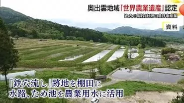 奥出雲町の資源循環型農業が世界農業遺産に認定！持続可能な農業とは？（疑問形）たたら製鉄から生まれた持続可能な農業：奥出雲町の挑戦