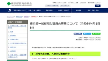 東京都、一般任期付職員(事務・機械・電気・土木)計23名募集