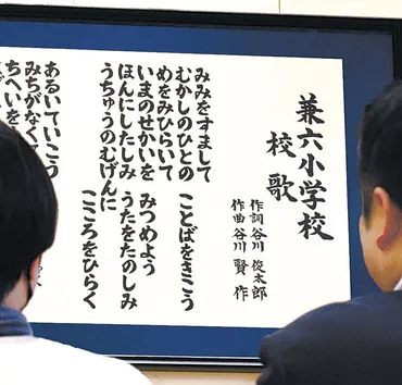 死去の谷川俊太郎さん金沢・兼六小の校歌作詞児童にメッセージ