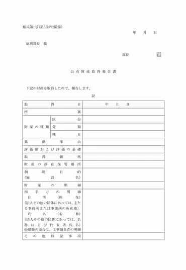 米原市公有財産規則