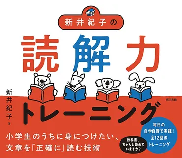 シン読解力とは？学力との関係性や教育現場での実践例を紹介！(シン読解力、RST、学力)読解力を測るテストRSTとは？学力との相関関係、教育現場での活用事例を紹介