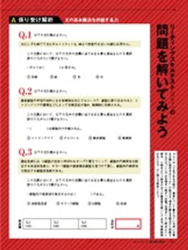 特集 ＡＩに負けない読解力を鍛える】−−Ｐａｒｔ１ 自分の力を知る−−リーディングスキルテスト（ＲＳＴ）の問題を解いてみよう