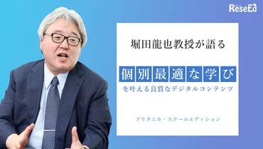 堀田龍也教授が語る「個別最適な学び」を叶える良質なデジタルコンテンツ 