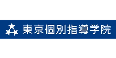 東京個別指導学院 津田沼教室の評判は？特徴や料金、口コミを紹介！津田沼駅周辺の学習塾・予備校情報 