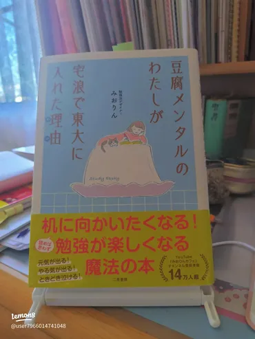 豆腐メンタルから東大合格へ!宅浪の成功法則
