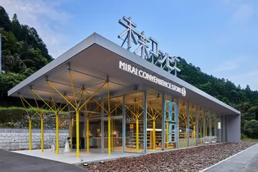 未来コンビニとは？地域を照らす、デザインと柚子の魅力に迫る！（徳島県那賀町、木頭ゆず）？世界一美しいコンビニ、未来コンビニの全貌