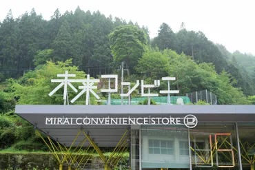 未来への懸け橋となる、子供のための場所に。徳島の山奥に『未来コンビニ』 – Future Convenient Store! ゛Mirai  Conveni゛ 